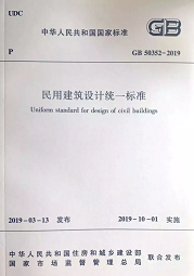 10月1日起實施新《民用建筑設(shè)計標準》，原《設(shè)計通則