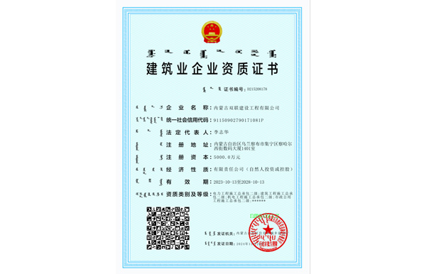 建筑業(yè)企業(yè)資質(zhì)證書